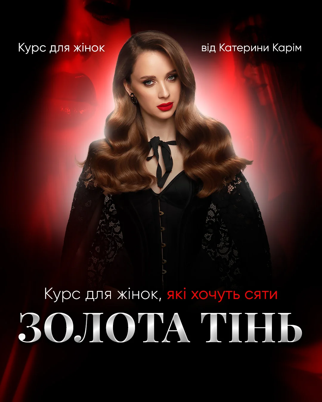 Курс Призначення — Золота Тінь