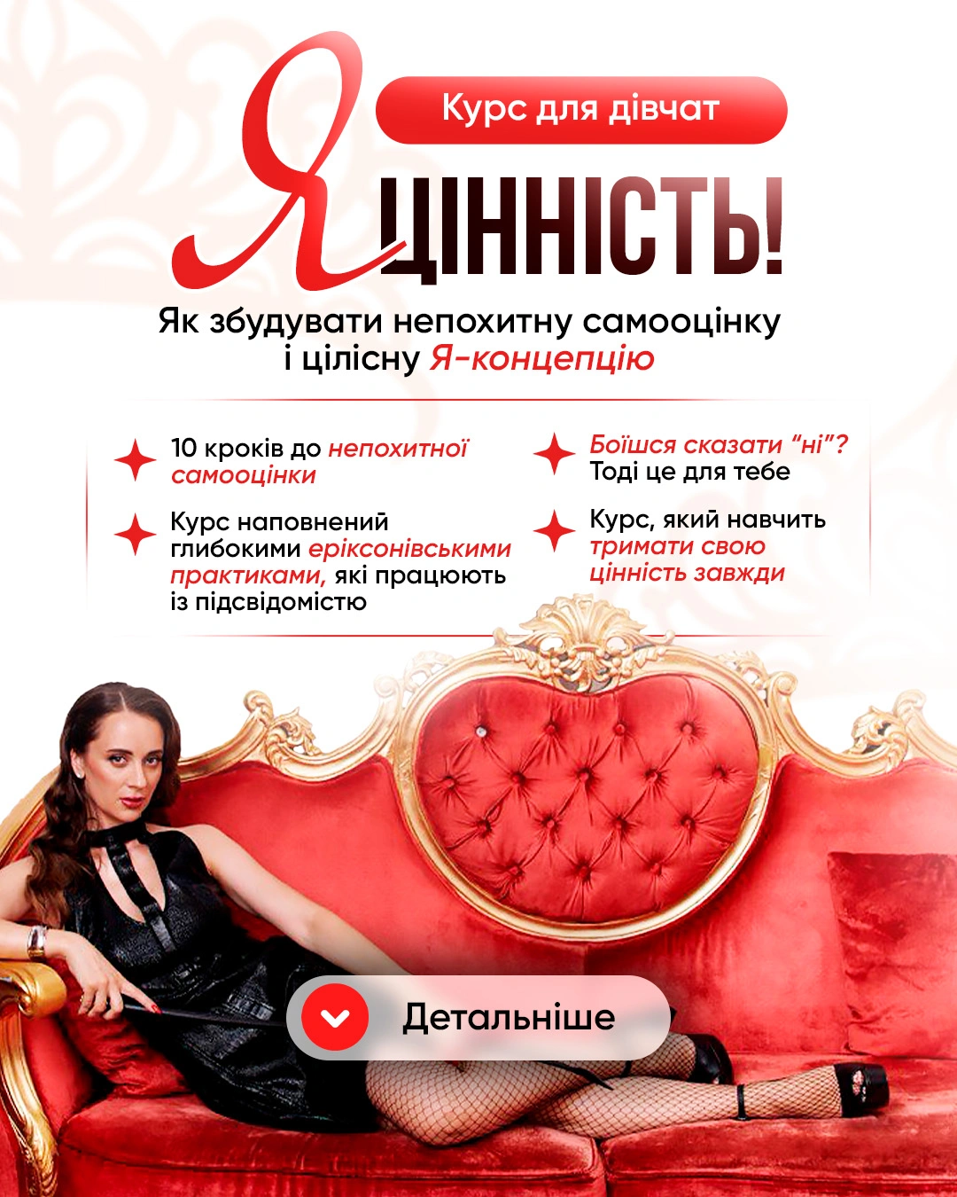 Я — Цінність