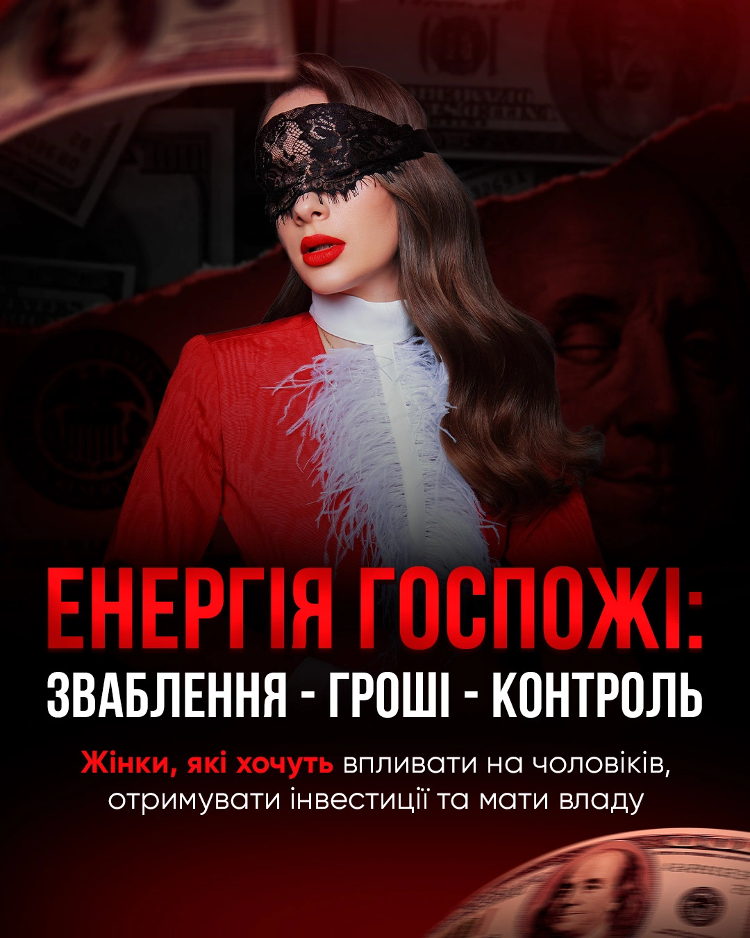 Курс Зваблення Чоловіка