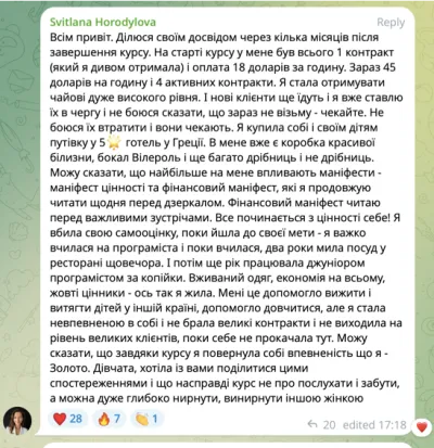 Відгук студентки
