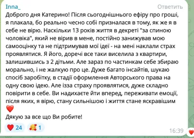 Відгук студентки