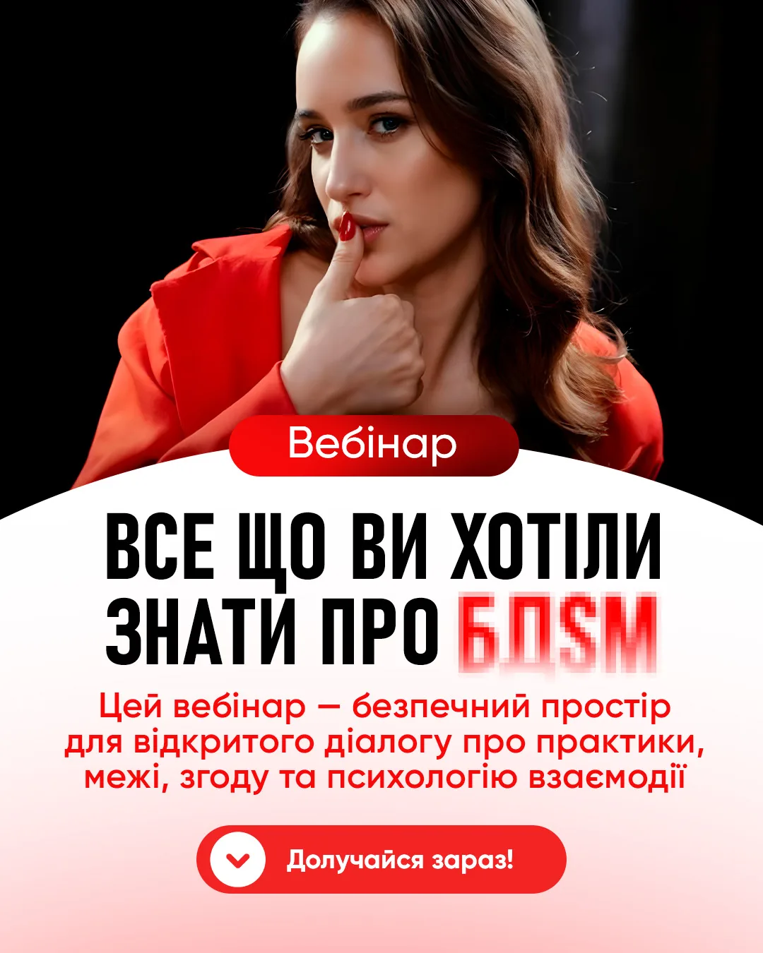 Все що ви хотіли знати про БДСМ