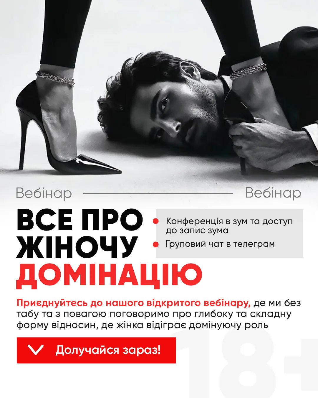 Психологічна домінація