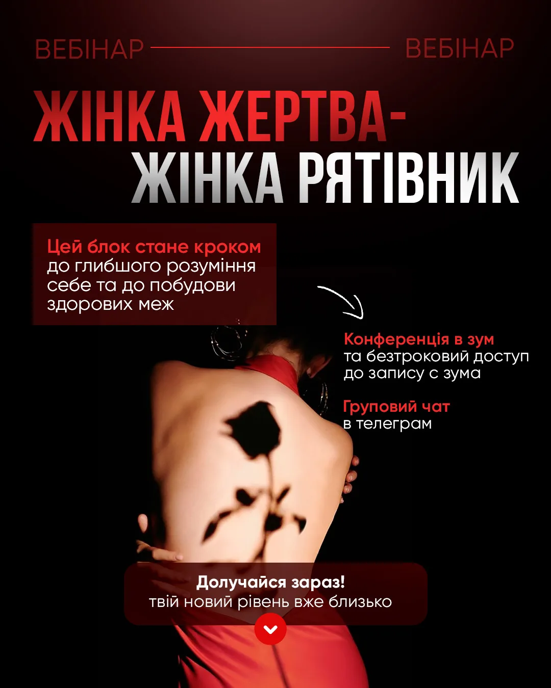 Жінка-жертва
